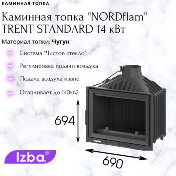 Каминная топка Nordflam Trent Standard 14 кВт