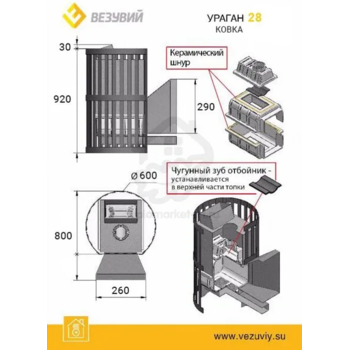 Банная чугунная печь Везувий Ураган Ковка 28 (224)