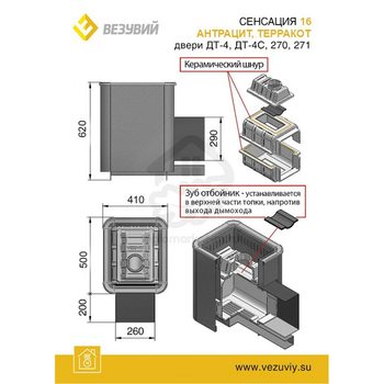 Чугунная печь Везувий Сенсация 16 антрацит (ДТ-4С)