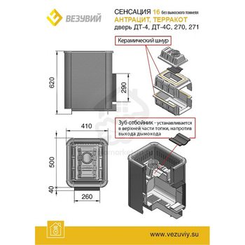 Чугунная печь Везувий Сенсация 16 антрацит (ДТ-4) Б/В