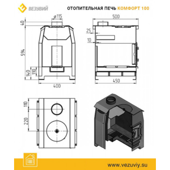 Отопительная печь Везувий Комфорт 100 (ДТ-3С)