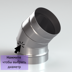 Колено одностенное для дымоxода 45 градусов