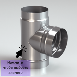 Тройник одностенный для дымоxода 87 градусов