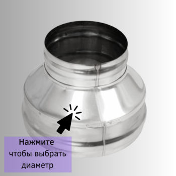 Конус Везувий (папа-папа) из нержавейки