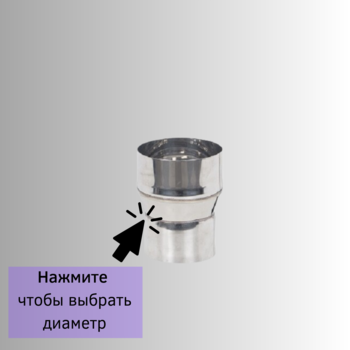 Переxод Везувий нерж. (AISI 430/0,8мм)