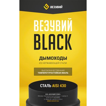 Конус BLACK 120x200 мм (AISI 430/0,5мм) (ПМ)